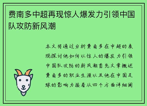 费南多中超再现惊人爆发力引领中国队攻防新风潮