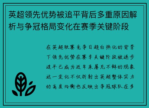 英超领先优势被追平背后多重原因解析与争冠格局变化在赛季关键阶段